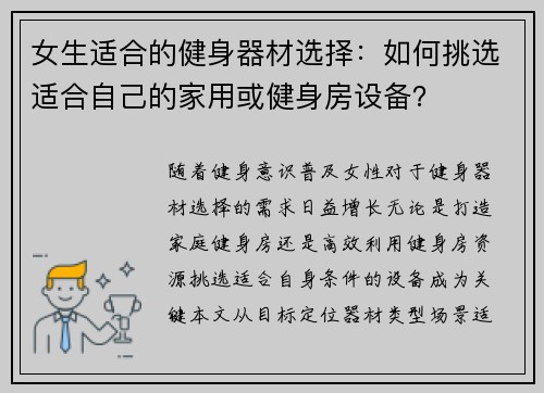 女生适合的健身器材选择：如何挑选适合自己的家用或健身房设备？