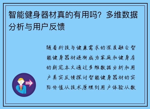 智能健身器材真的有用吗？多维数据分析与用户反馈